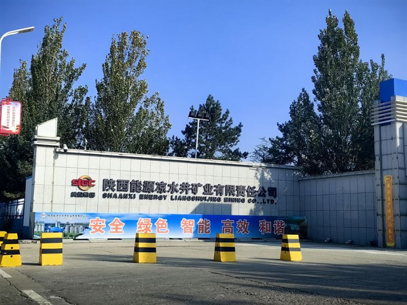 陜西能源涼水井礦業